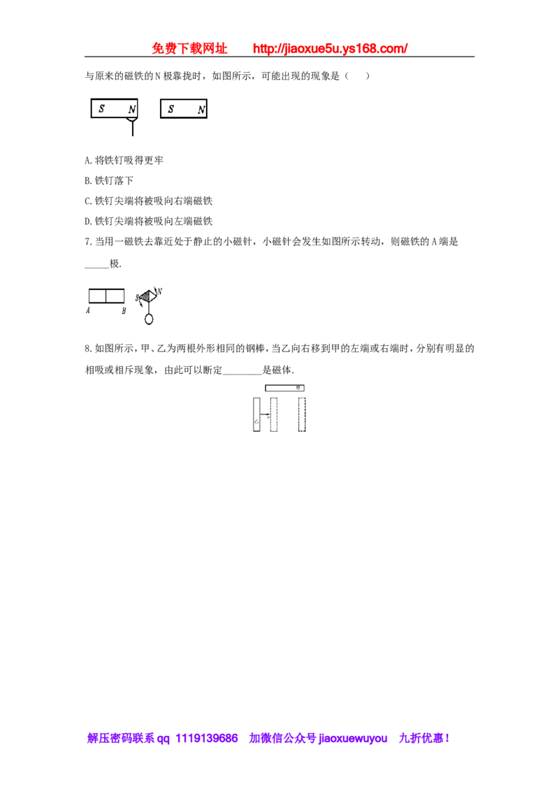 苏科初中物理九下《16.1磁体与磁场》word教案(1)_9下-初中物理苏科版(4)_9下-初中物理苏科版（旧版）赠送_02教案