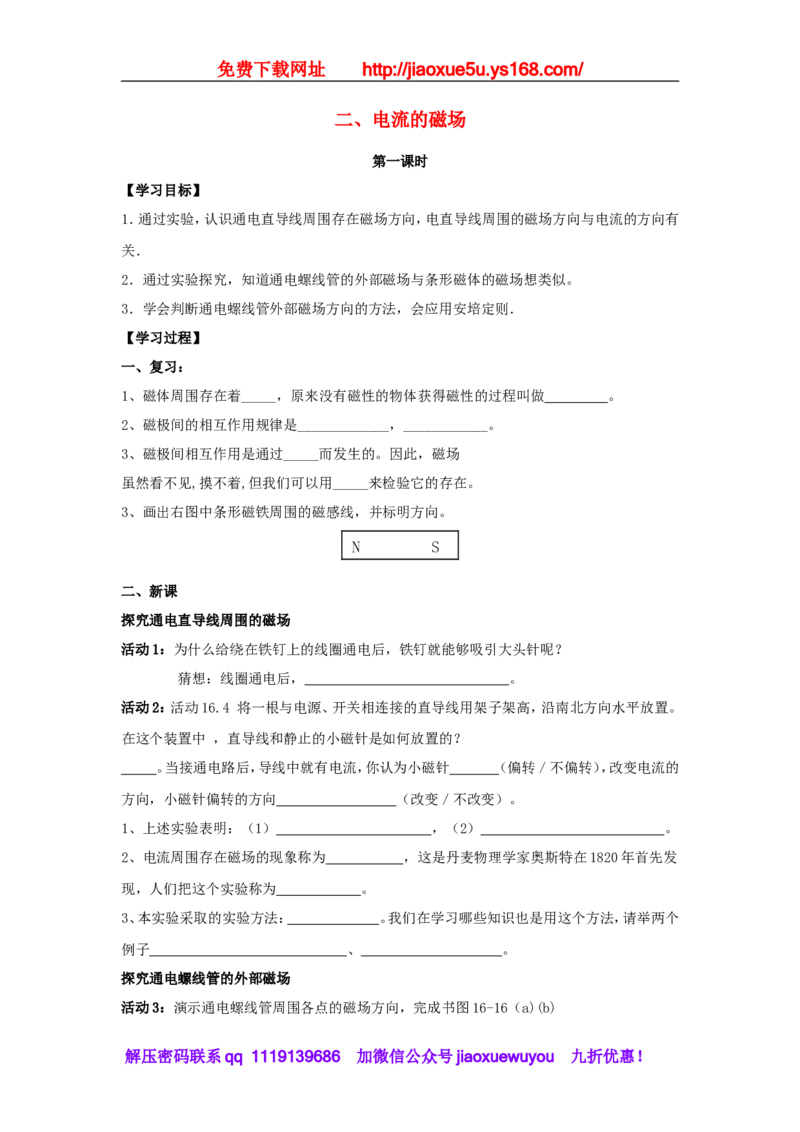 苏科初中物理九下《16.2电流的磁场》word教案(1)_9下-初中物理苏科版(4)_9下-初中物理苏科版（旧版）赠送_02教案
