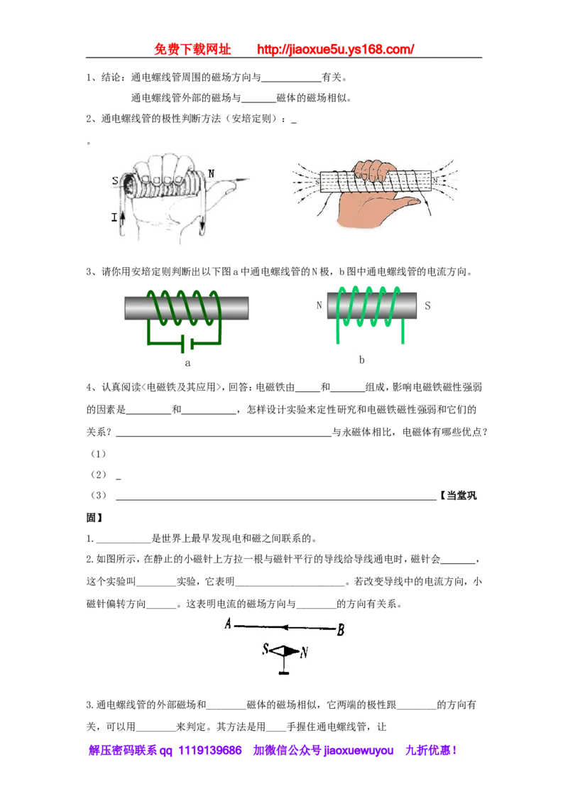 苏科初中物理九下《16.2电流的磁场》word教案(1)_9下-初中物理苏科版(4)_9下-初中物理苏科版（旧版）赠送_02教案