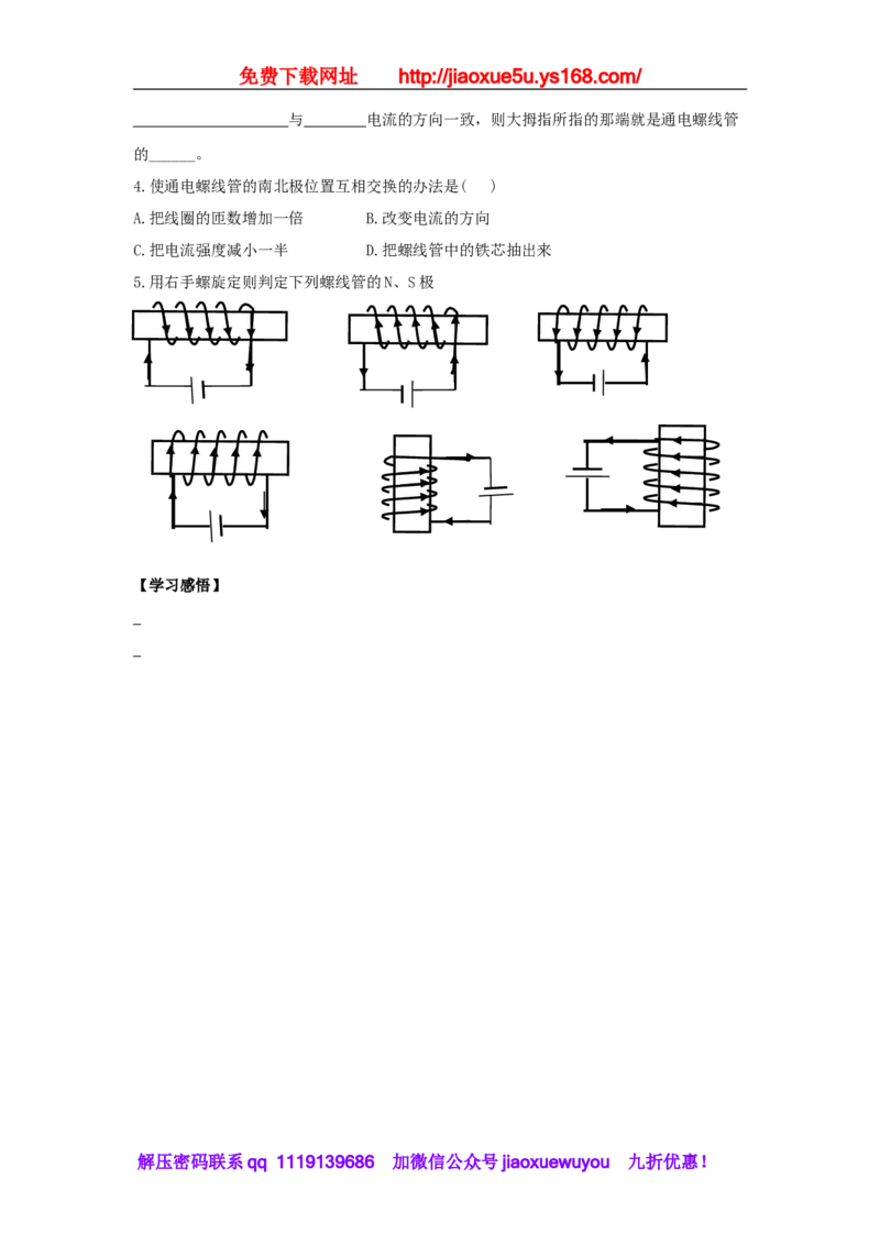 苏科初中物理九下《16.2电流的磁场》word教案(1)_9下-初中物理苏科版(4)_9下-初中物理苏科版（旧版）赠送_02教案