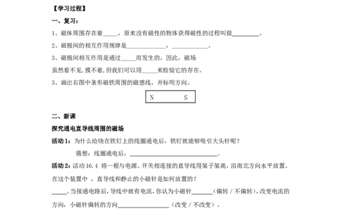 苏科初中物理九下《16.2电流的磁场》word教案(1)_9下-初中物理苏科版(4)_9下-初中物理苏科版（旧版）赠送_02教案