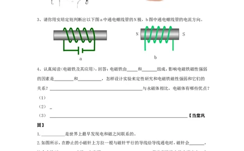 苏科初中物理九下《16.2电流的磁场》word教案(1)_9下-初中物理苏科版(4)_9下-初中物理苏科版（旧版）赠送_02教案