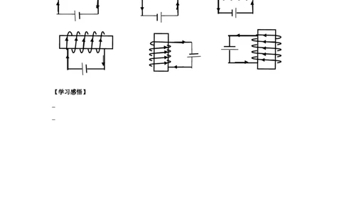 苏科初中物理九下《16.2电流的磁场》word教案(1)_9下-初中物理苏科版(4)_9下-初中物理苏科版（旧版）赠送_02教案