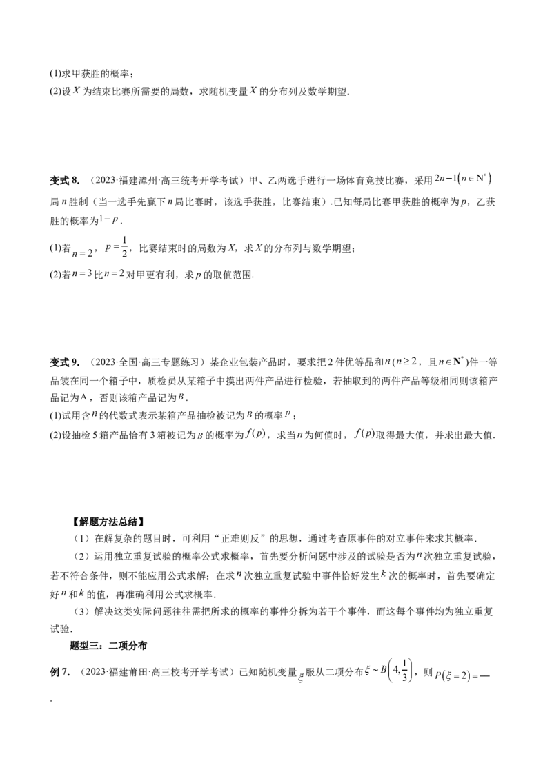 第08讲两点分布、二项分布、超几何分布与正态分布（十一大题型）（讲义）（原卷版）_新高考复习资料_2024年新高考资料_一轮复习资料_第十章计数原理、概率、随机变量及其分布