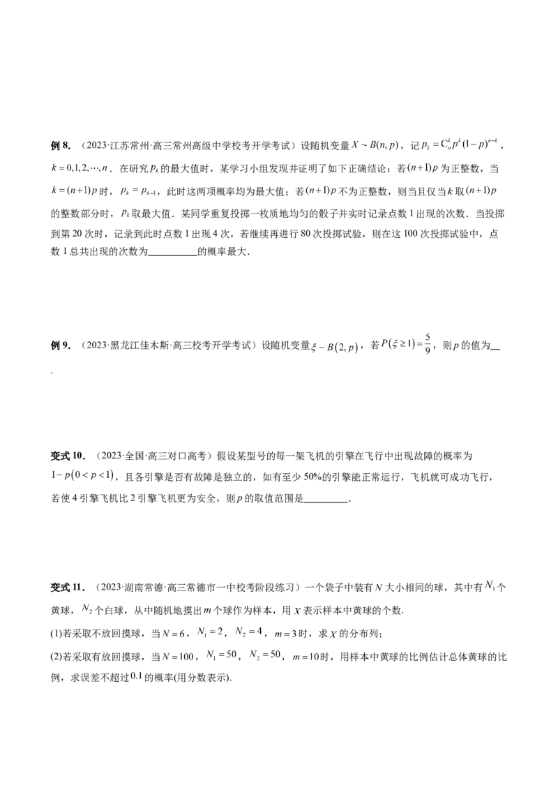 第08讲两点分布、二项分布、超几何分布与正态分布（十一大题型）（讲义）（原卷版）_新高考复习资料_2024年新高考资料_一轮复习资料_第十章计数原理、概率、随机变量及其分布