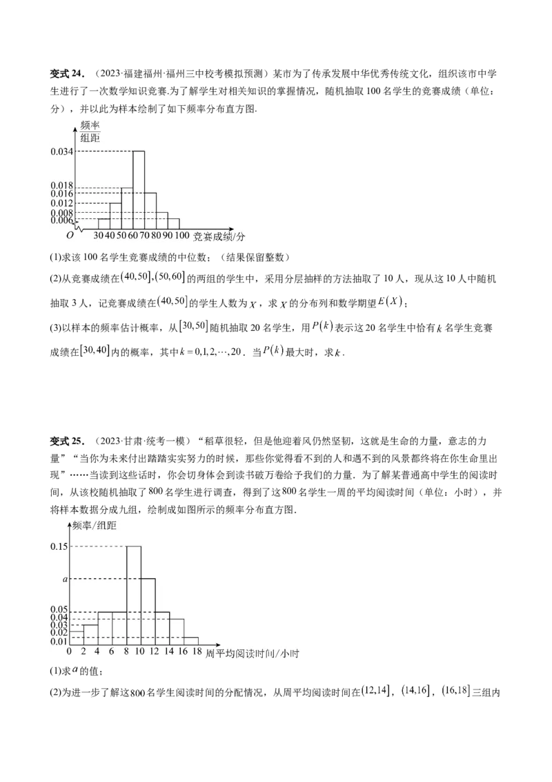 第08讲两点分布、二项分布、超几何分布与正态分布（十一大题型）（讲义）（原卷版）_新高考复习资料_2024年新高考资料_一轮复习资料_第十章计数原理、概率、随机变量及其分布