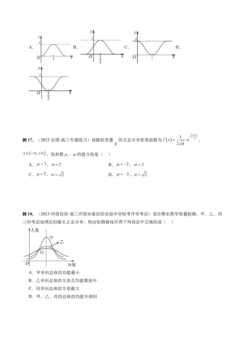 第08讲两点分布、二项分布、超几何分布与正态分布（十一大题型）（讲义）（原卷版）_新高考复习资料_2024年新高考资料_一轮复习资料_第十章计数原理、概率、随机变量及其分布