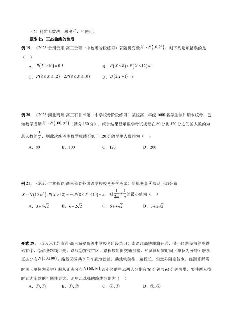 第08讲两点分布、二项分布、超几何分布与正态分布（十一大题型）（讲义）（原卷版）_新高考复习资料_2024年新高考资料_一轮复习资料_第十章计数原理、概率、随机变量及其分布