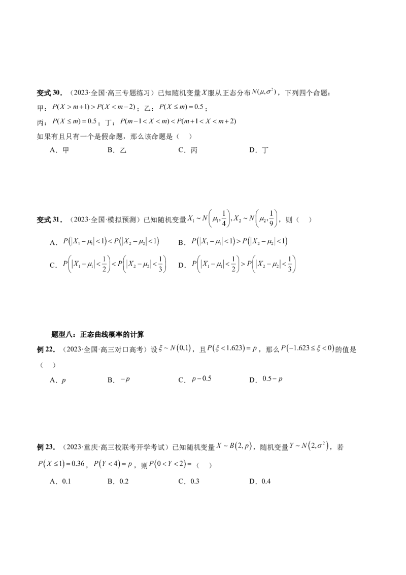 第08讲两点分布、二项分布、超几何分布与正态分布（十一大题型）（讲义）（原卷版）_新高考复习资料_2024年新高考资料_一轮复习资料_第十章计数原理、概率、随机变量及其分布