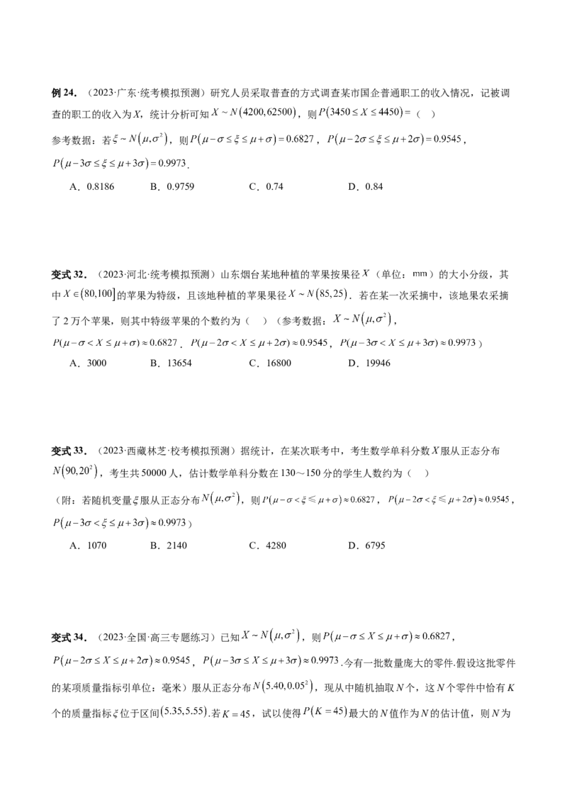 第08讲两点分布、二项分布、超几何分布与正态分布（十一大题型）（讲义）（原卷版）_新高考复习资料_2024年新高考资料_一轮复习资料_第十章计数原理、概率、随机变量及其分布