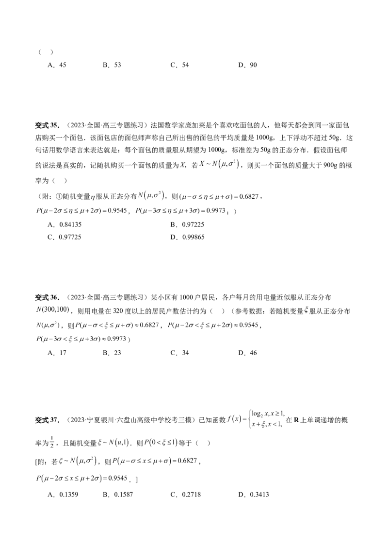 第08讲两点分布、二项分布、超几何分布与正态分布（十一大题型）（讲义）（原卷版）_新高考复习资料_2024年新高考资料_一轮复习资料_第十章计数原理、概率、随机变量及其分布