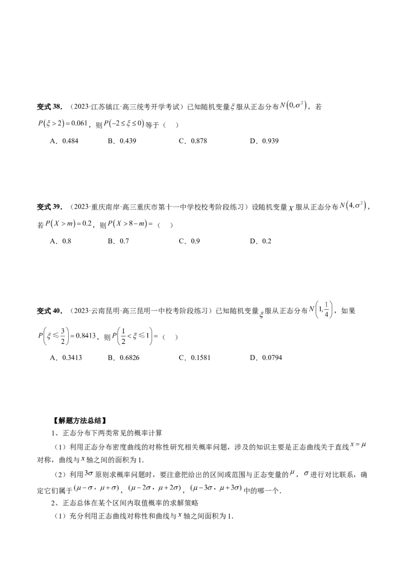 第08讲两点分布、二项分布、超几何分布与正态分布（十一大题型）（讲义）（原卷版）_新高考复习资料_2024年新高考资料_一轮复习资料_第十章计数原理、概率、随机变量及其分布