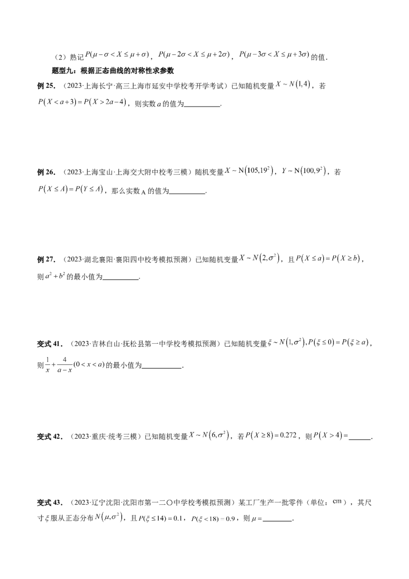 第08讲两点分布、二项分布、超几何分布与正态分布（十一大题型）（讲义）（原卷版）_新高考复习资料_2024年新高考资料_一轮复习资料_第十章计数原理、概率、随机变量及其分布