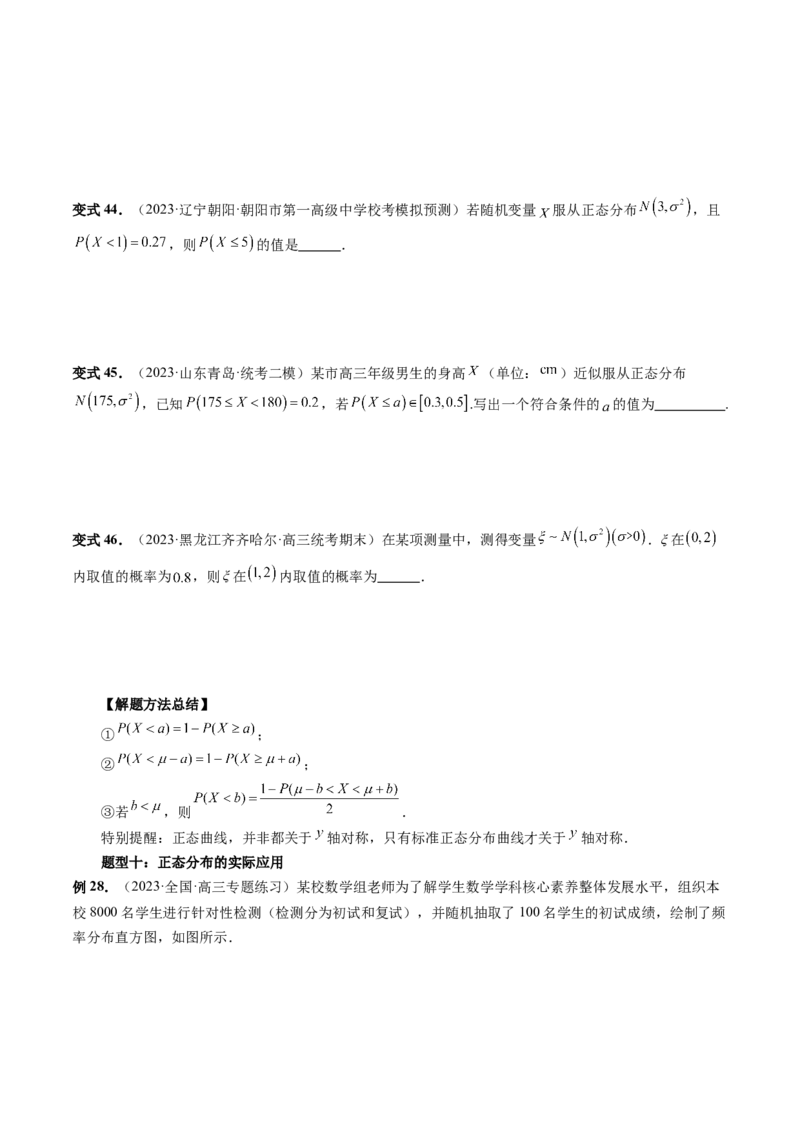 第08讲两点分布、二项分布、超几何分布与正态分布（十一大题型）（讲义）（原卷版）_新高考复习资料_2024年新高考资料_一轮复习资料_第十章计数原理、概率、随机变量及其分布