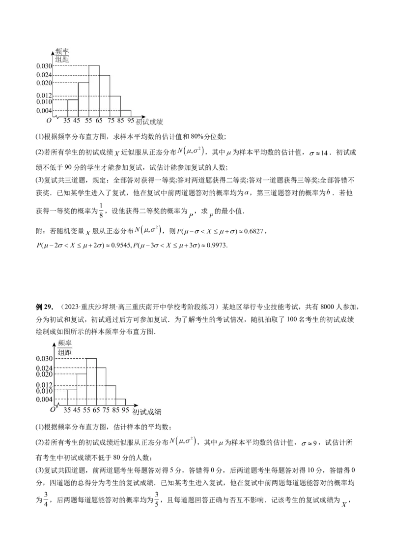 第08讲两点分布、二项分布、超几何分布与正态分布（十一大题型）（讲义）（原卷版）_新高考复习资料_2024年新高考资料_一轮复习资料_第十章计数原理、概率、随机变量及其分布