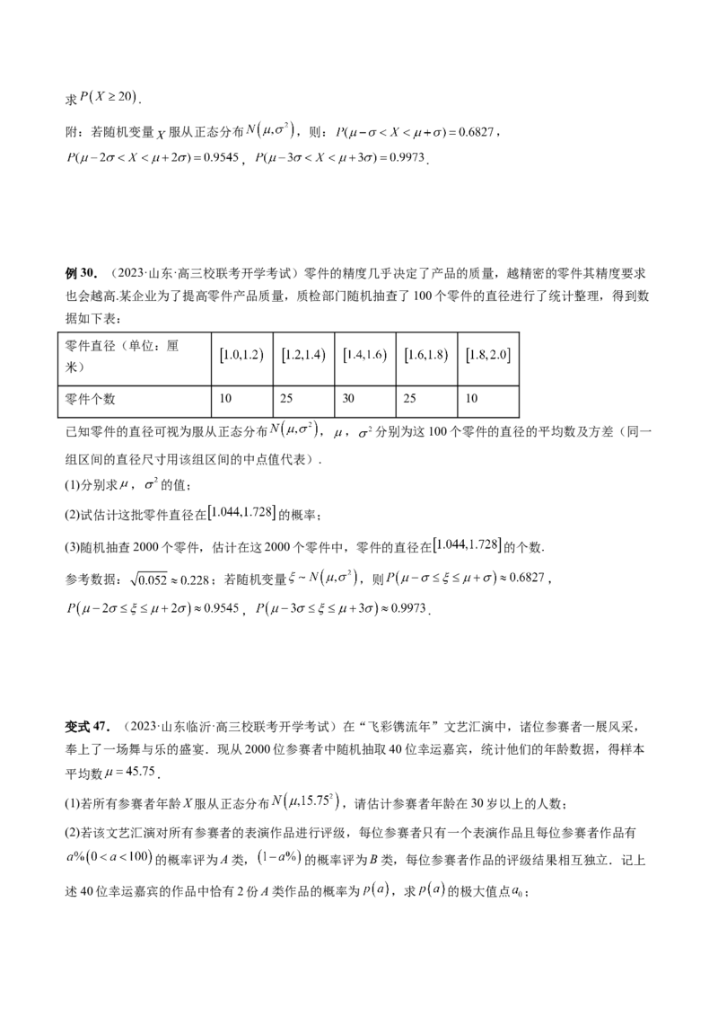 第08讲两点分布、二项分布、超几何分布与正态分布（十一大题型）（讲义）（原卷版）_新高考复习资料_2024年新高考资料_一轮复习资料_第十章计数原理、概率、随机变量及其分布