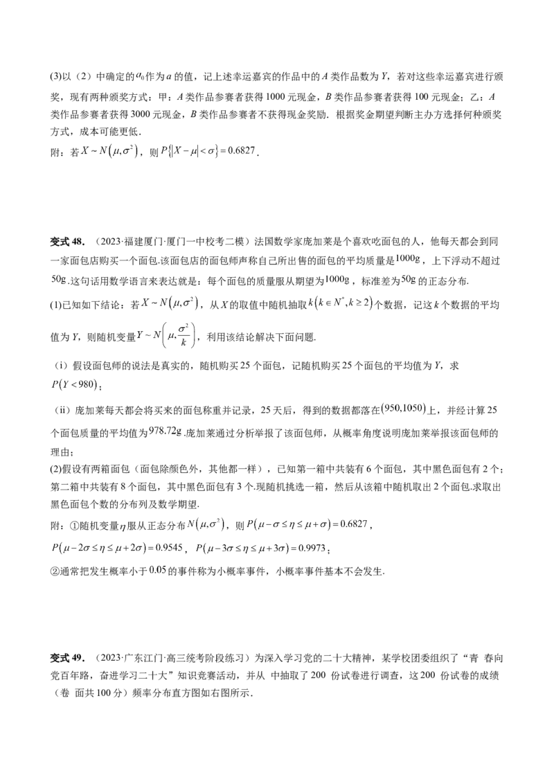 第08讲两点分布、二项分布、超几何分布与正态分布（十一大题型）（讲义）（原卷版）_新高考复习资料_2024年新高考资料_一轮复习资料_第十章计数原理、概率、随机变量及其分布