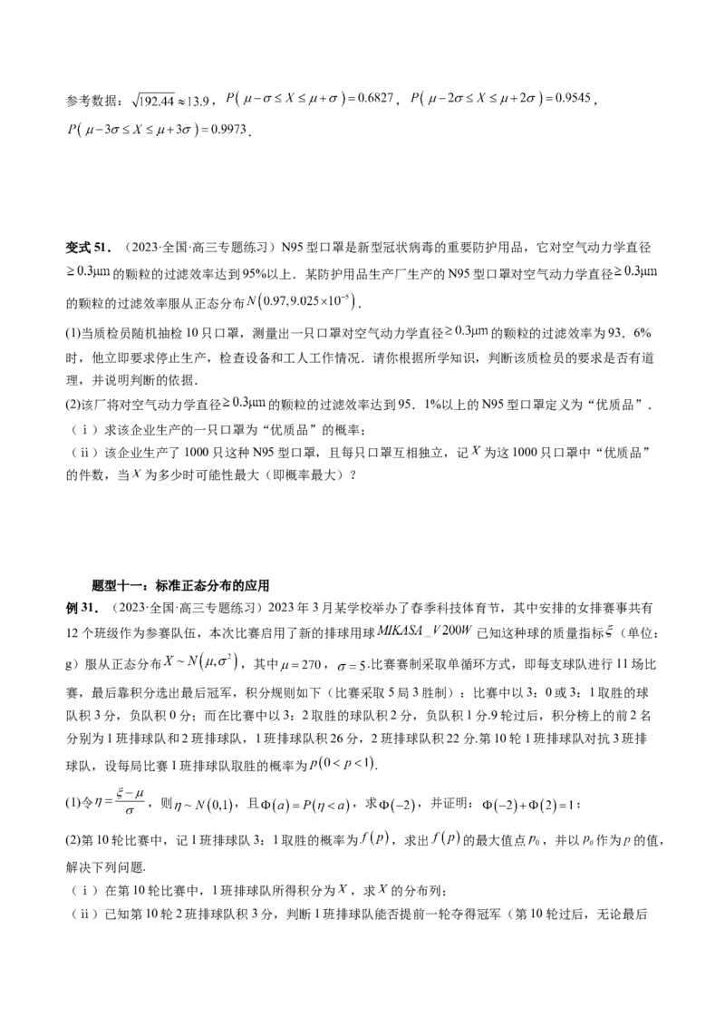 第08讲两点分布、二项分布、超几何分布与正态分布（十一大题型）（讲义）（原卷版）_新高考复习资料_2024年新高考资料_一轮复习资料_第十章计数原理、概率、随机变量及其分布