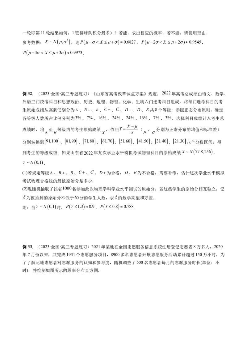 第08讲两点分布、二项分布、超几何分布与正态分布（十一大题型）（讲义）（原卷版）_新高考复习资料_2024年新高考资料_一轮复习资料_第十章计数原理、概率、随机变量及其分布