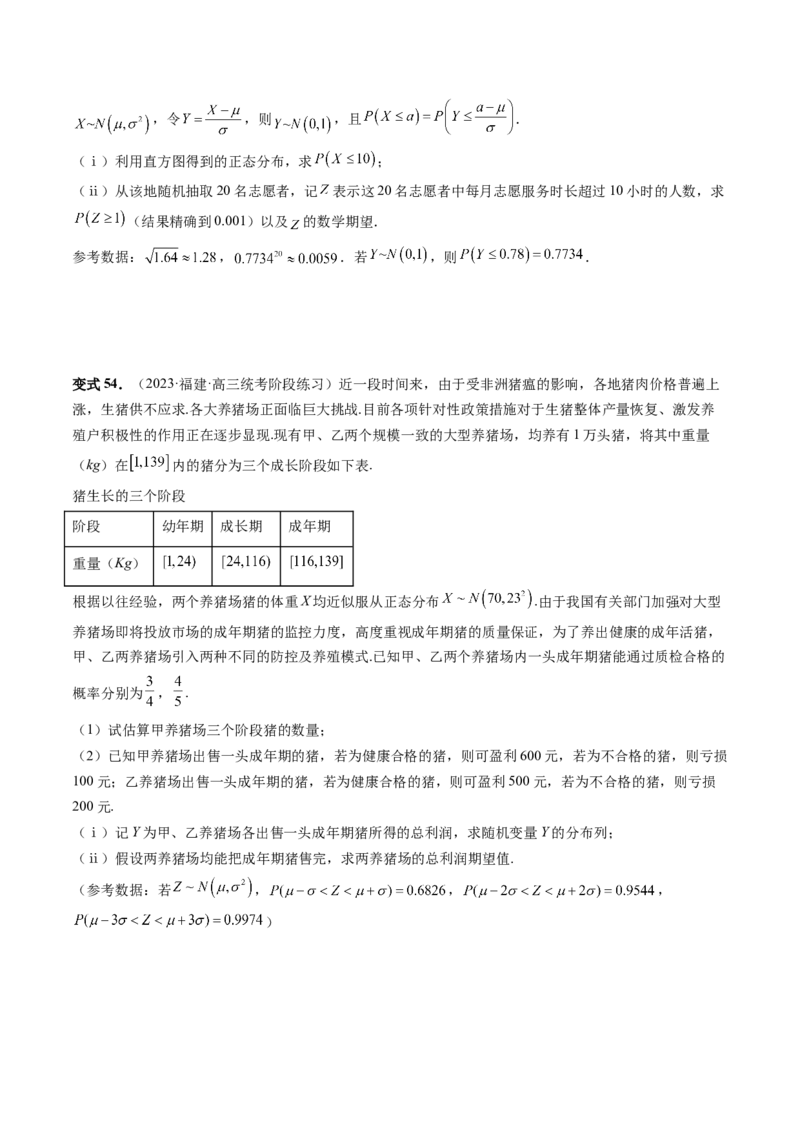 第08讲两点分布、二项分布、超几何分布与正态分布（十一大题型）（讲义）（原卷版）_新高考复习资料_2024年新高考资料_一轮复习资料_第十章计数原理、概率、随机变量及其分布