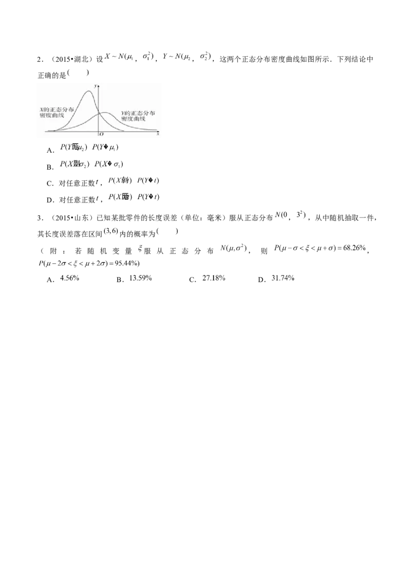 第08讲两点分布、二项分布、超几何分布与正态分布（十一大题型）（讲义）（原卷版）_新高考复习资料_2024年新高考资料_一轮复习资料_第十章计数原理、概率、随机变量及其分布