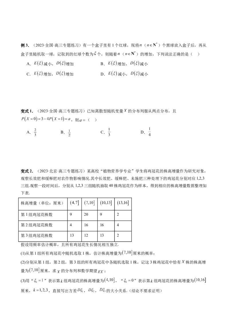 第08讲两点分布、二项分布、超几何分布与正态分布（十一大题型）（讲义）（原卷版）_新高考复习资料_2024年新高考资料_一轮复习资料_第十章计数原理、概率、随机变量及其分布