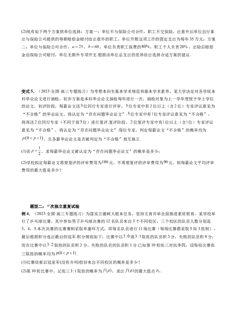 第08讲两点分布、二项分布、超几何分布与正态分布（十一大题型）（讲义）（原卷版）_新高考复习资料_2024年新高考资料_一轮复习资料_第十章计数原理、概率、随机变量及其分布