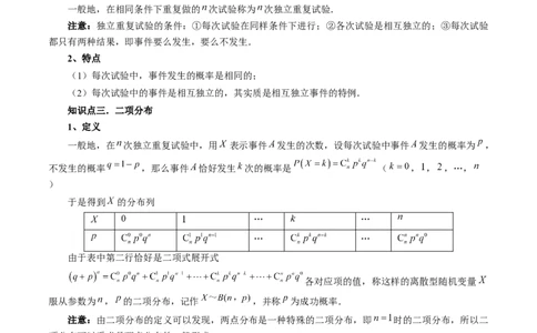 第08讲两点分布、二项分布、超几何分布与正态分布（十一大题型）（讲义）（原卷版）_新高考复习资料_2024年新高考资料_一轮复习资料_第十章计数原理、概率、随机变量及其分布