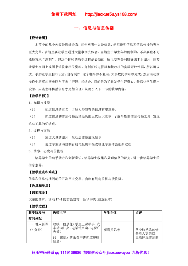 苏科初中物理九下《17.1信息与信息传播》word教案(1)_9下-初中物理苏科版(4)_9下-初中物理苏科版（旧版）赠送_02教案