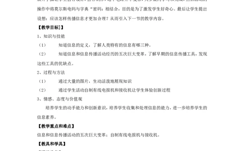 苏科初中物理九下《17.1信息与信息传播》word教案(1)_9下-初中物理苏科版(4)_9下-初中物理苏科版（旧版）赠送_02教案