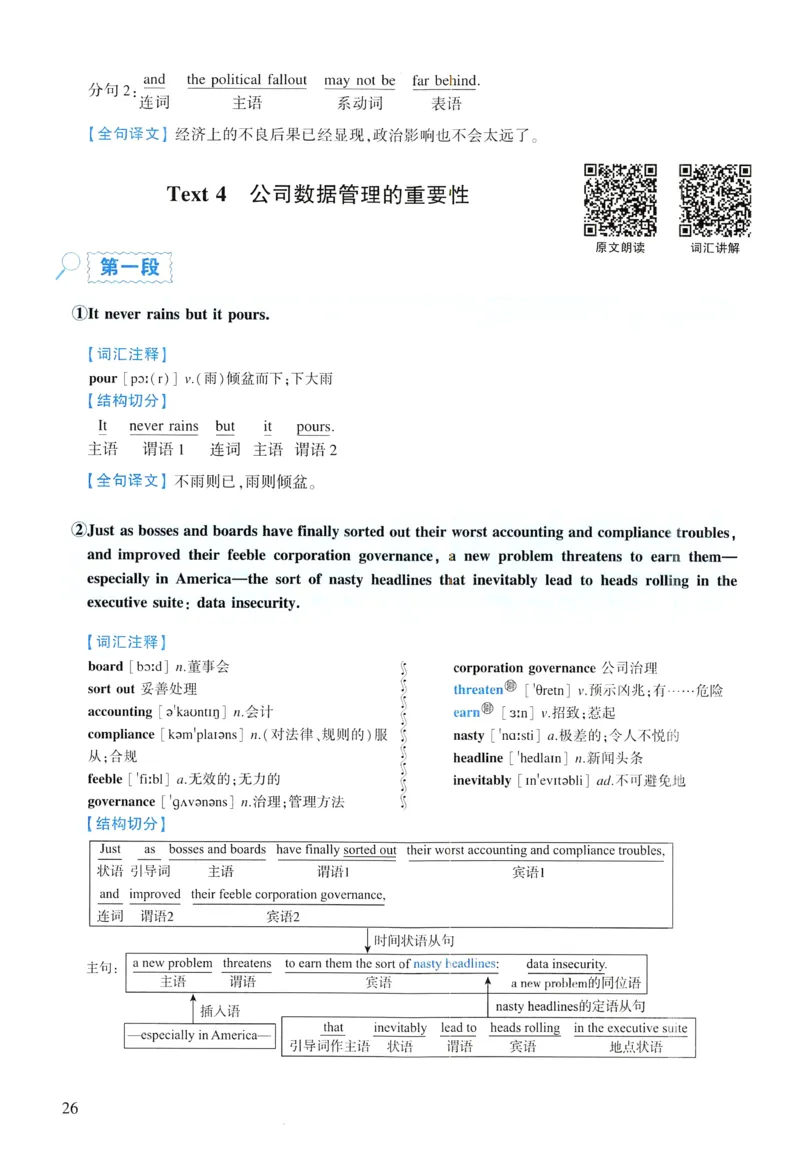 2007年逐词逐句精讲册_考研英语真题（英一＋英二）_考研英语真题_考研英语二历年真题_❤️4.英语二（逐词逐句）纸质版也是24之前
