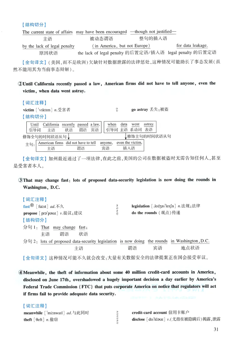 2007年逐词逐句精讲册_考研英语真题（英一＋英二）_考研英语真题_考研英语二历年真题_❤️4.英语二（逐词逐句）纸质版也是24之前