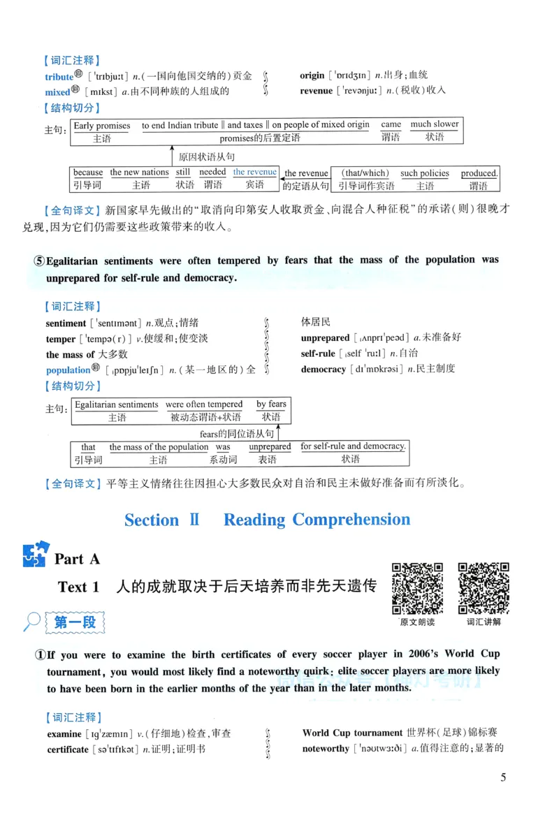 2007年逐词逐句精讲册_考研英语真题（英一＋英二）_考研英语真题_考研英语二历年真题_❤️4.英语二（逐词逐句）纸质版也是24之前
