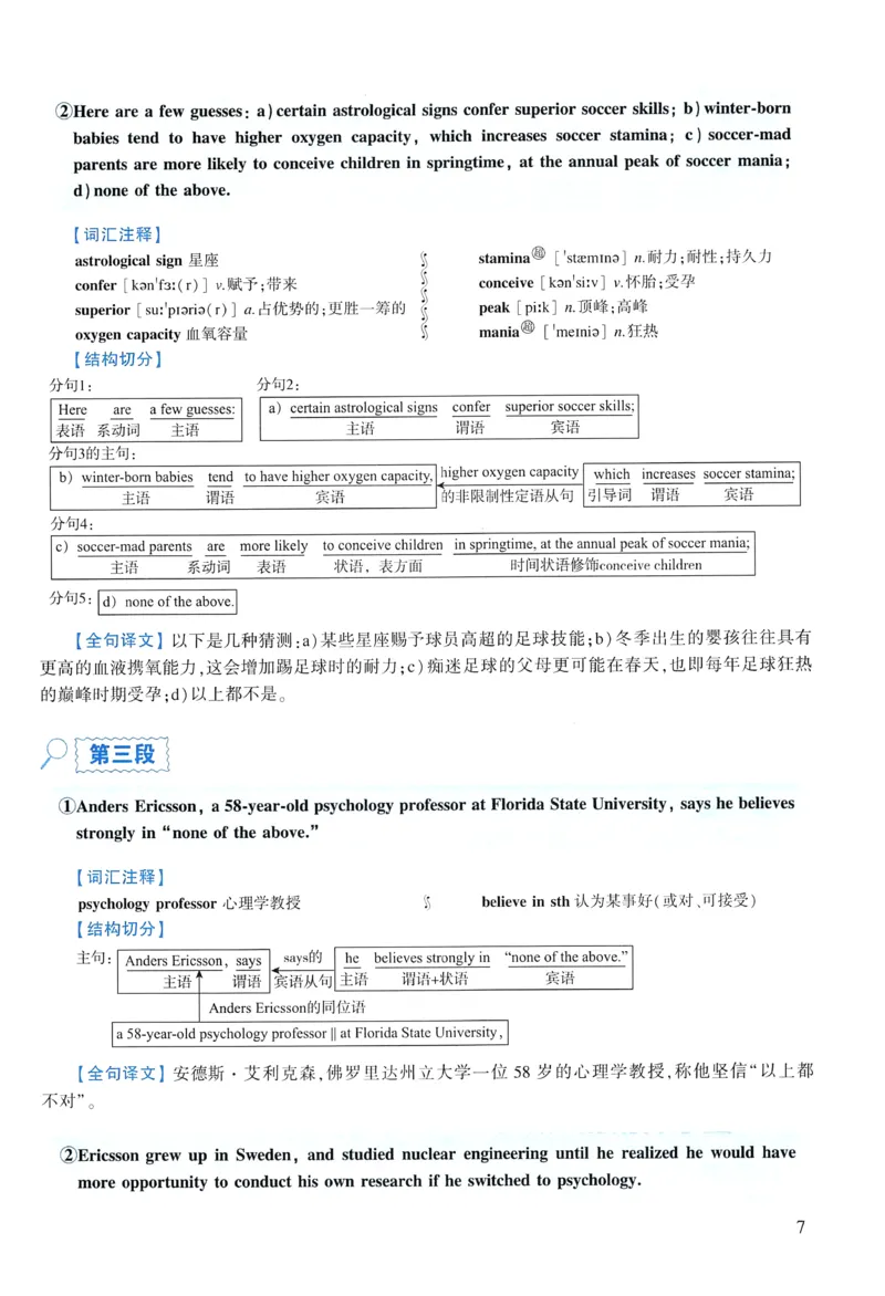 2007年逐词逐句精讲册_考研英语真题（英一＋英二）_考研英语真题_考研英语二历年真题_❤️4.英语二（逐词逐句）纸质版也是24之前