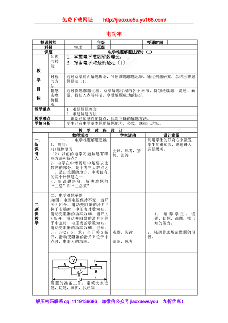 苏科初中物理九下《15.2电功率》word教案(1)_9下-初中物理苏科版(4)_9下-初中物理苏科版（旧版）赠送_02教案