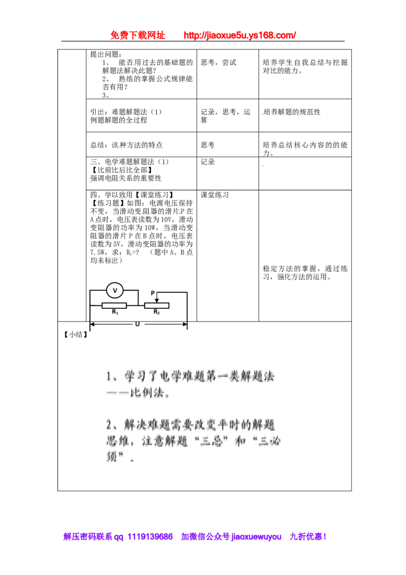苏科初中物理九下《15.2电功率》word教案(1)_9下-初中物理苏科版(4)_9下-初中物理苏科版（旧版）赠送_02教案