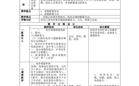 苏科初中物理九下《15.2电功率》word教案(1)_9下-初中物理苏科版(4)_9下-初中物理苏科版（旧版）赠送_02教案