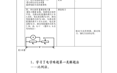 苏科初中物理九下《15.2电功率》word教案(1)_9下-初中物理苏科版(4)_9下-初中物理苏科版（旧版）赠送_02教案