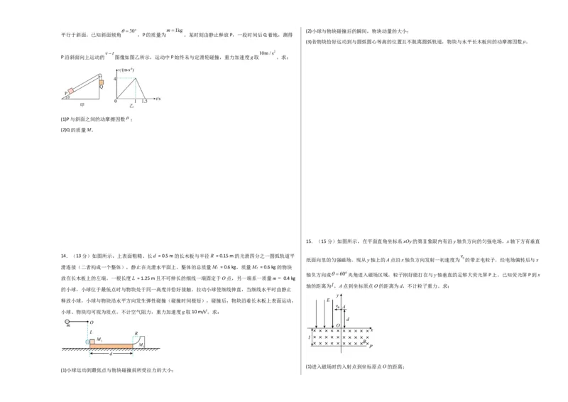 信息必刷卷03（原卷板A3）_2025年新高考资料_2025考前信息卷_2025年高考物理考前信息必刷卷（云南专用）34449645_信息必刷卷03（云南专用）-2025年高考物理考前信息必刷卷