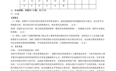 黄金卷08（河北专用）（参考答案）_07高考历史_2024年新高考资料_4.2024高考模拟预测试卷_赢在高考&middot;黄金8卷备战2024年高考历史模拟卷（河北专用）31272518