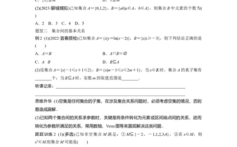 第1章　&sect;1.1　集　合_新高考复习资料_2024年新高考资料_一轮复习资料_完2024数学步步高大一轮复习（课件+讲义）_2024年高考数学一轮复习讲义（新高考版）_学生版在此文件夹_292