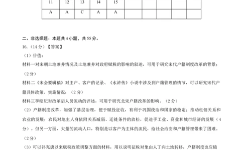 黄金卷05（山东专用）（参考答案）_07高考历史_2024年新高考资料_4.2024高考模拟预测试卷_赢在高考&middot;黄金8卷备战2024年高考历史模拟卷（山东专用）31282698