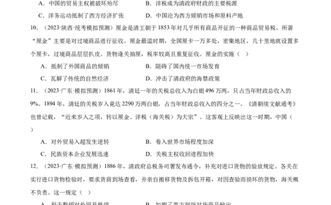 高频考点（十二）中国赋税制度（原卷版）_07高考历史_2024年新高考资料_1.2024一轮复习_2024年高考一轮复习高频考点小专题式巩固提升卷