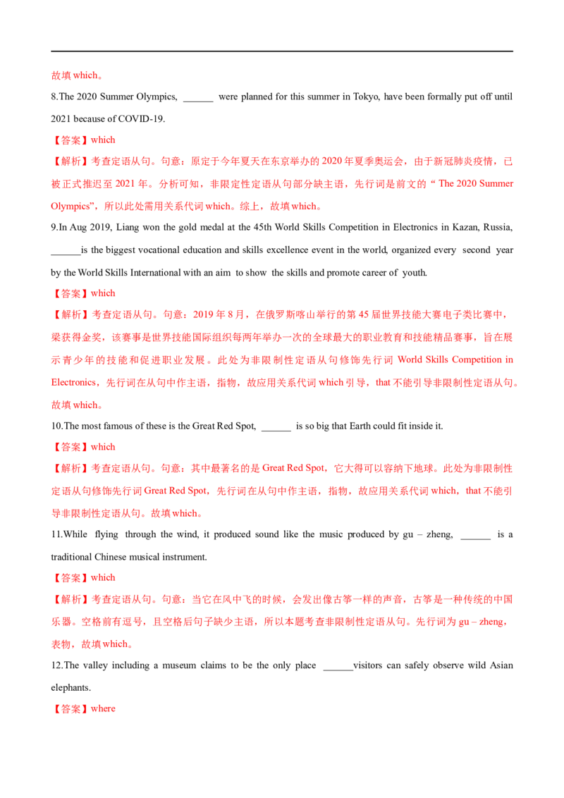 （教师版）专题06定语从句-备战2023年高考英语考试易错题_03高考英语_通用版（老高考）复习资料_2023年复习资料_专项复习_备战2023年高考英语考试易错题（全国通用）