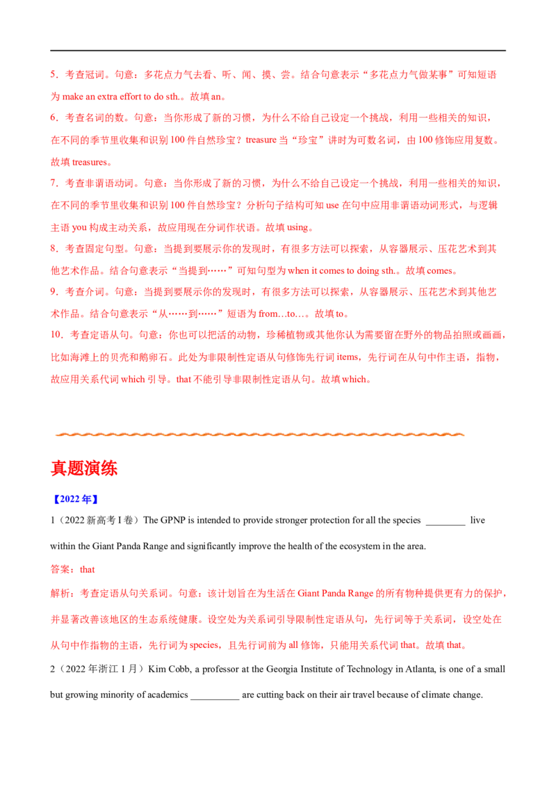 （教师版）专题06定语从句-备战2023年高考英语考试易错题_03高考英语_通用版（老高考）复习资料_2023年复习资料_专项复习_备战2023年高考英语考试易错题（全国通用）