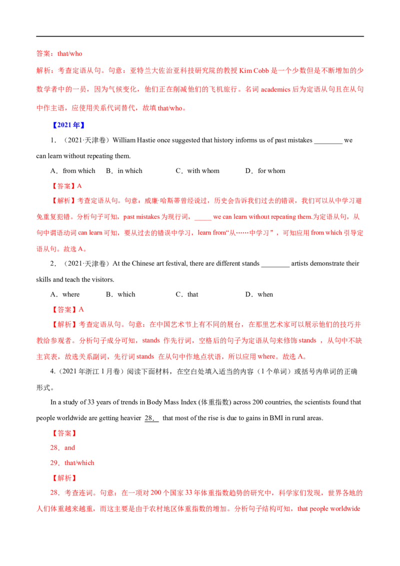 （教师版）专题06定语从句-备战2023年高考英语考试易错题_03高考英语_通用版（老高考）复习资料_2023年复习资料_专项复习_备战2023年高考英语考试易错题（全国通用）