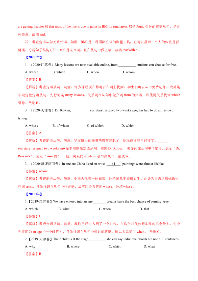 （教师版）专题06定语从句-备战2023年高考英语考试易错题_03高考英语_通用版（老高考）复习资料_2023年复习资料_专项复习_备战2023年高考英语考试易错题（全国通用）