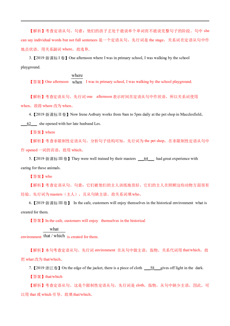 （教师版）专题06定语从句-备战2023年高考英语考试易错题_03高考英语_通用版（老高考）复习资料_2023年复习资料_专项复习_备战2023年高考英语考试易错题（全国通用）