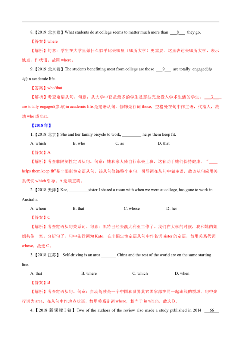 （教师版）专题06定语从句-备战2023年高考英语考试易错题_03高考英语_通用版（老高考）复习资料_2023年复习资料_专项复习_备战2023年高考英语考试易错题（全国通用）