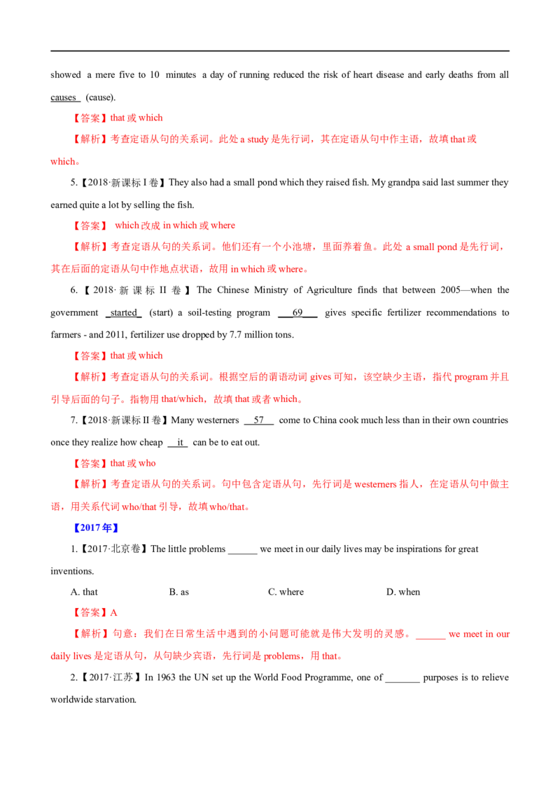 （教师版）专题06定语从句-备战2023年高考英语考试易错题_03高考英语_通用版（老高考）复习资料_2023年复习资料_专项复习_备战2023年高考英语考试易错题（全国通用）